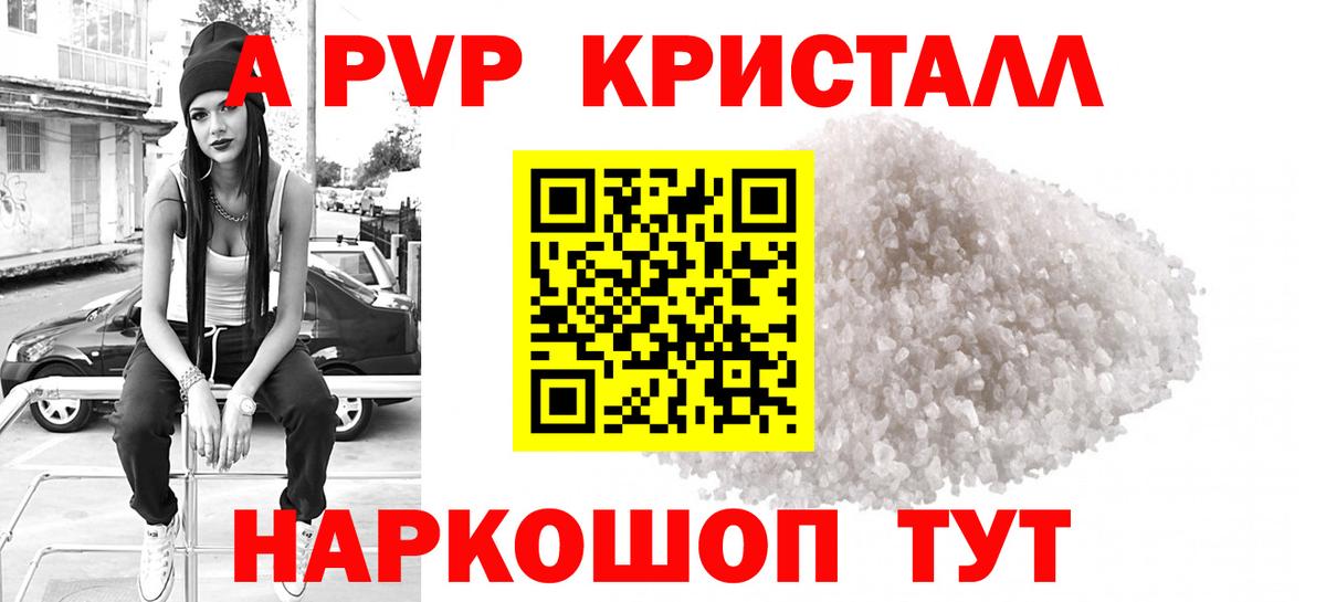 A PVP Соль Протвино