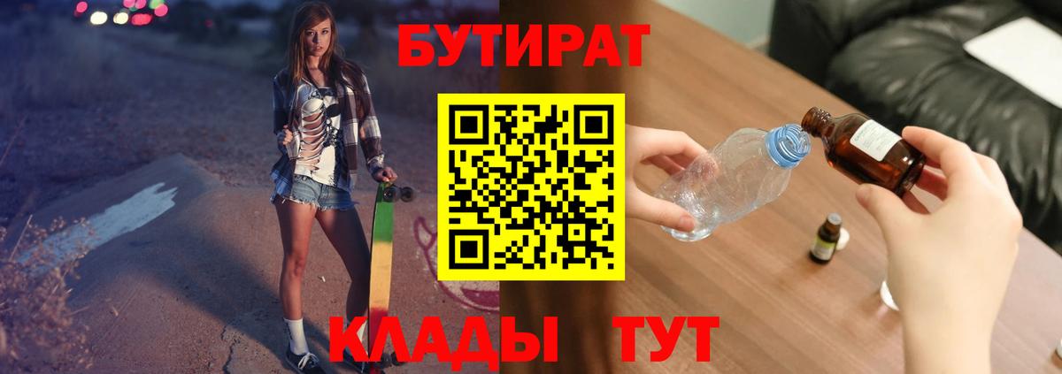 Бутират Butirat  Вход с VPN  Протвино 