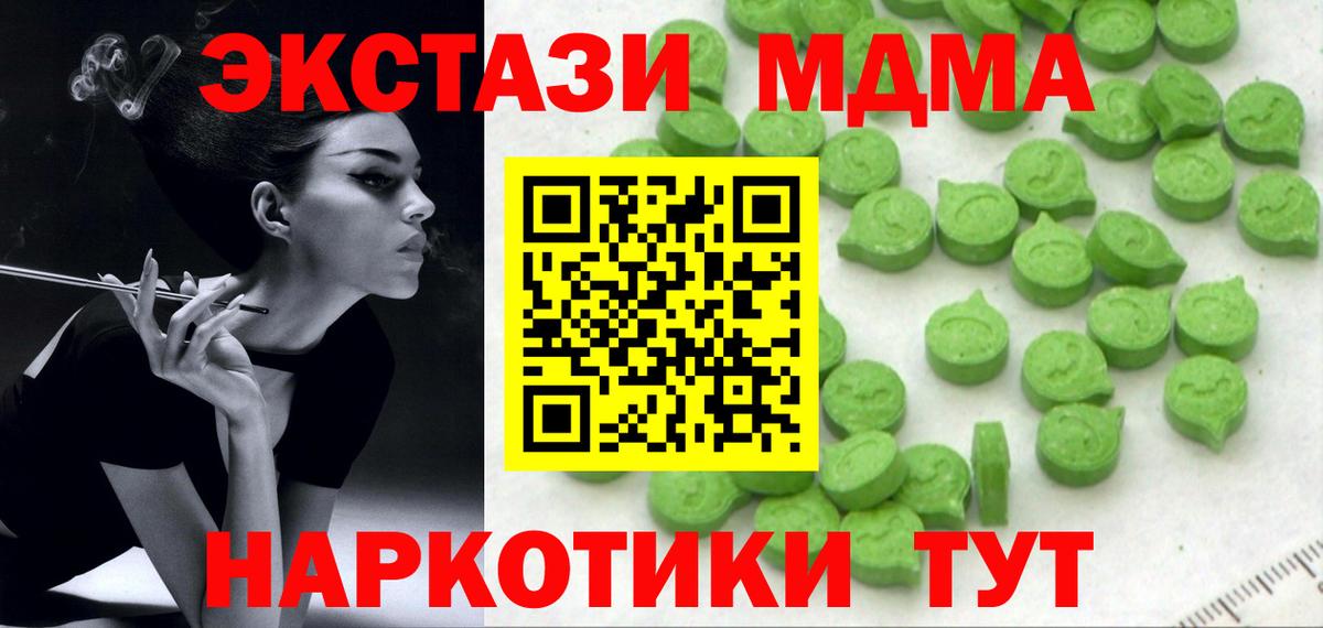 Экстази MDMA Протвино