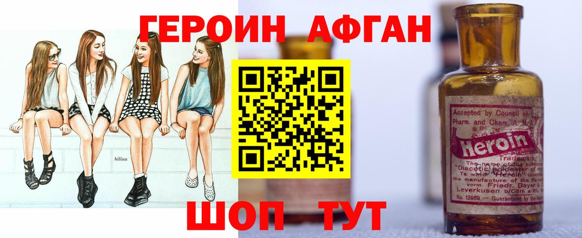 Протвино  Героин  Вход с VPN  ГЕРОИН афганец 