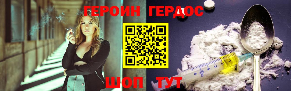 Героин белый Протвино