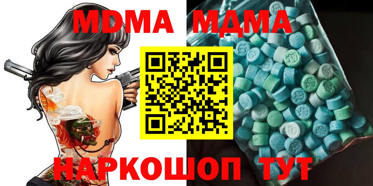 МДМА crystal  МДМА VHQ  MDMA  Протвино  Вход с VPN 