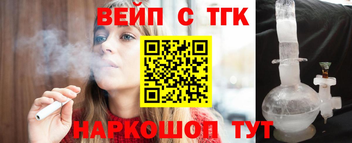 ТГК вейп с тгк  Вход с VPN  Протвино 